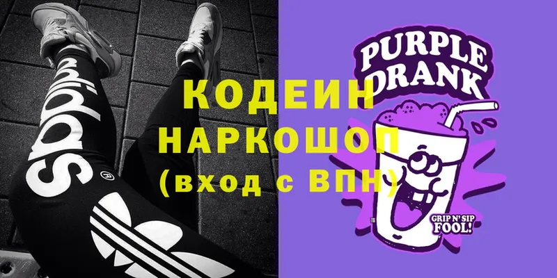 купить  цена  darknet какой сайт  Codein Purple Drank  Бородино  omg ССЫЛКА 